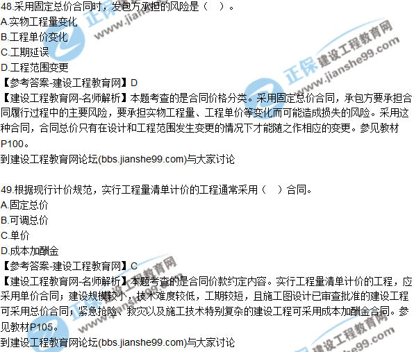 2017年監(jiān)理師質量、投資、進度控制試題及答案