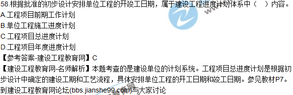 2017年監(jiān)理師質(zhì)量、投資、進度控制試題及答案