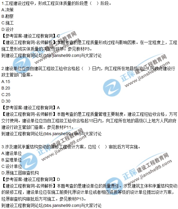 2017年監(jiān)理師質(zhì)量、投資、進(jìn)度控制試題及答案