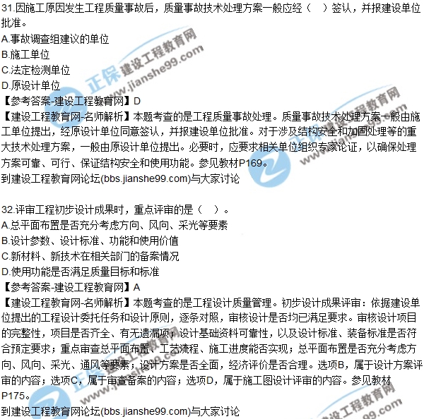 2017年監(jiān)理師質(zhì)量、投資、進(jìn)度控制試題及答案