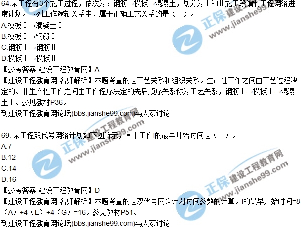 2017年監(jiān)理師質(zhì)量、投資、進(jìn)度控制試題及答案