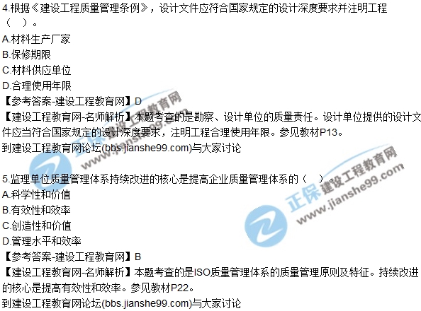 2017年監(jiān)理師質(zhì)量、投資、進(jìn)度控制試題及答案