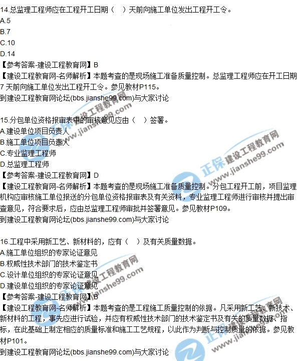 2017年監(jiān)理師質(zhì)量、投資、進度控制試題及答案