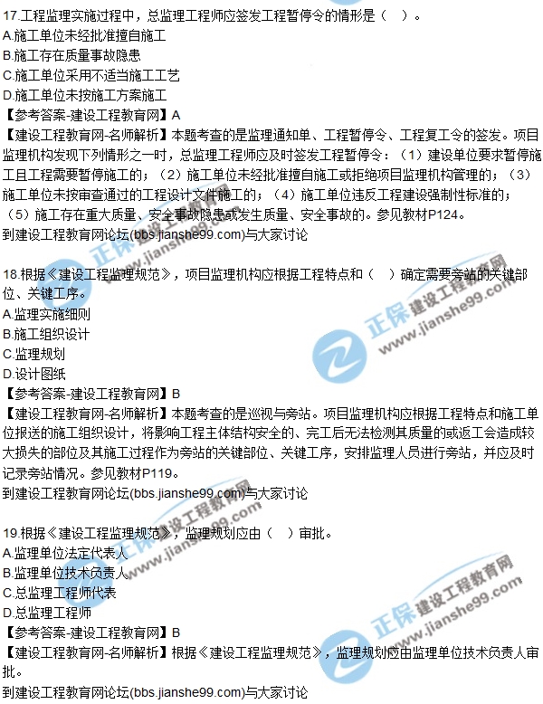 2017年監(jiān)理師質(zhì)量、投資、進度控制試題及答案
