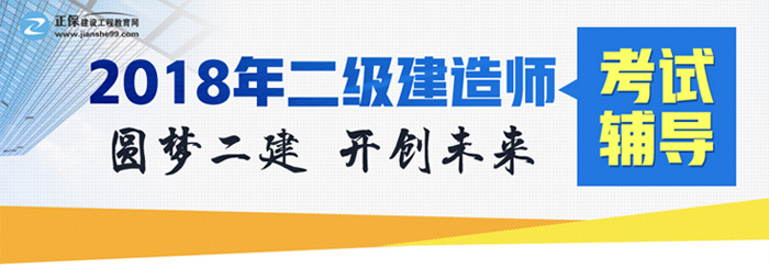 圓夢(mèng)二建，開(kāi)創(chuàng)未來(lái)，盡在建設(shè)工程教育網(wǎng)