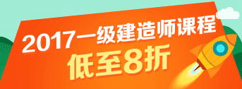 一建報(bào)名季，優(yōu)惠多多，低至八折
