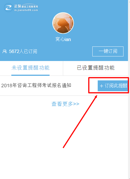怕錯(cuò)過2018年咨詢工程師考試？我有微信一鍵訂閱