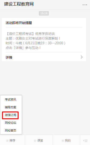 怕錯(cuò)過2018年咨詢工程師考試？我有微信一鍵訂閱