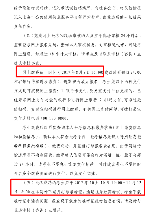 上海2017年度房地產(chǎn)估價師資格考試報(bào)名的通知