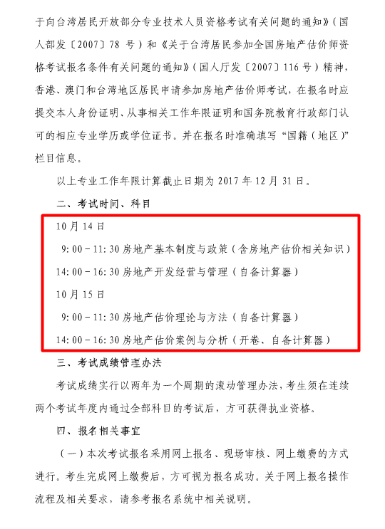上海2017年度房地產(chǎn)估價師資格考試報(bào)名的通知