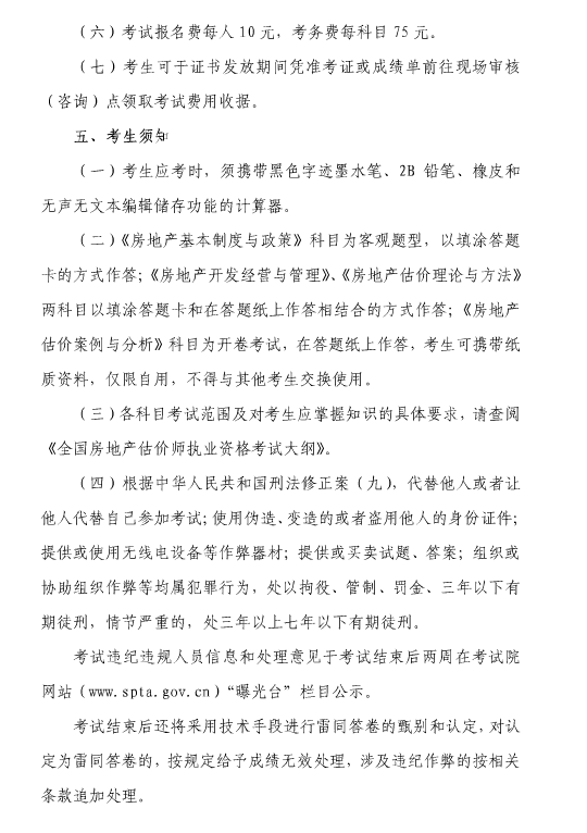 上海2017年度房地產(chǎn)估價師資格考試報(bào)名的通知