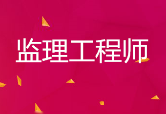 北京2017監(jiān)理工程師成績合格分?jǐn)?shù)線預(yù)測