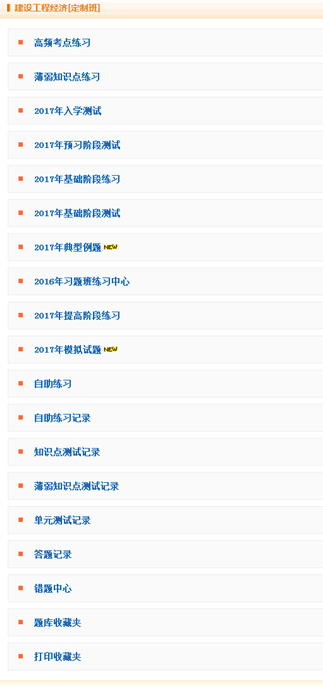 2017年一級(jí)建造師模擬試題、高頻考點(diǎn)練習(xí) 這里都有！