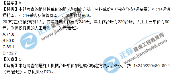 2017年造價工程師《工程計(jì)價》試題及參考答案單選11-20