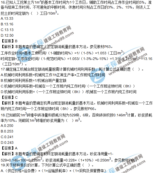 2017年造價工程師《工程計(jì)價》試題及參考答案單選11-20