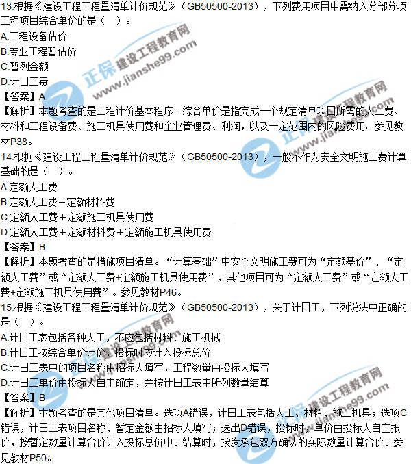 2017年造價工程師《工程計(jì)價》試題及參考答案單選11-20