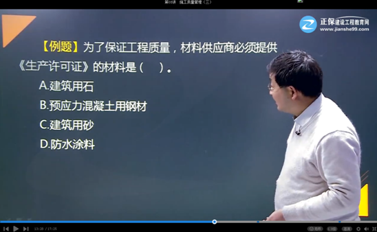 2017年二級(jí)建造師施工管理試題點(diǎn)評：材料的質(zhì)量控制
