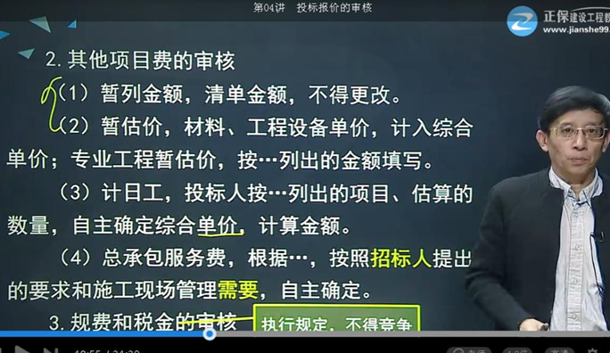 2017年監(jiān)理《投資控制》試題點(diǎn)評：投標(biāo)報(bào)價(jià)審核方法