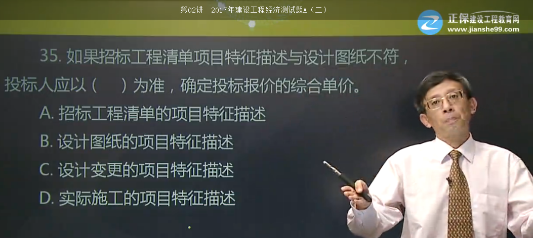 <p style="TEXT-INDENT: 2em">8.根據(jù)《建設(shè)工程工程量清單計(jì)價(jià)規(guī)范》GB50500-2013，投標(biāo)人在確定分部分項(xiàng)工程的綜合單價(jià)時(shí)，若出現(xiàn)某招標(biāo)工程量清單項(xiàng)目特征描述與設(shè)計(jì)圖紙不符，但均符合設(shè)計(jì)規(guī)范，應(yīng)以（ ）為準(zhǔn)。 </p>