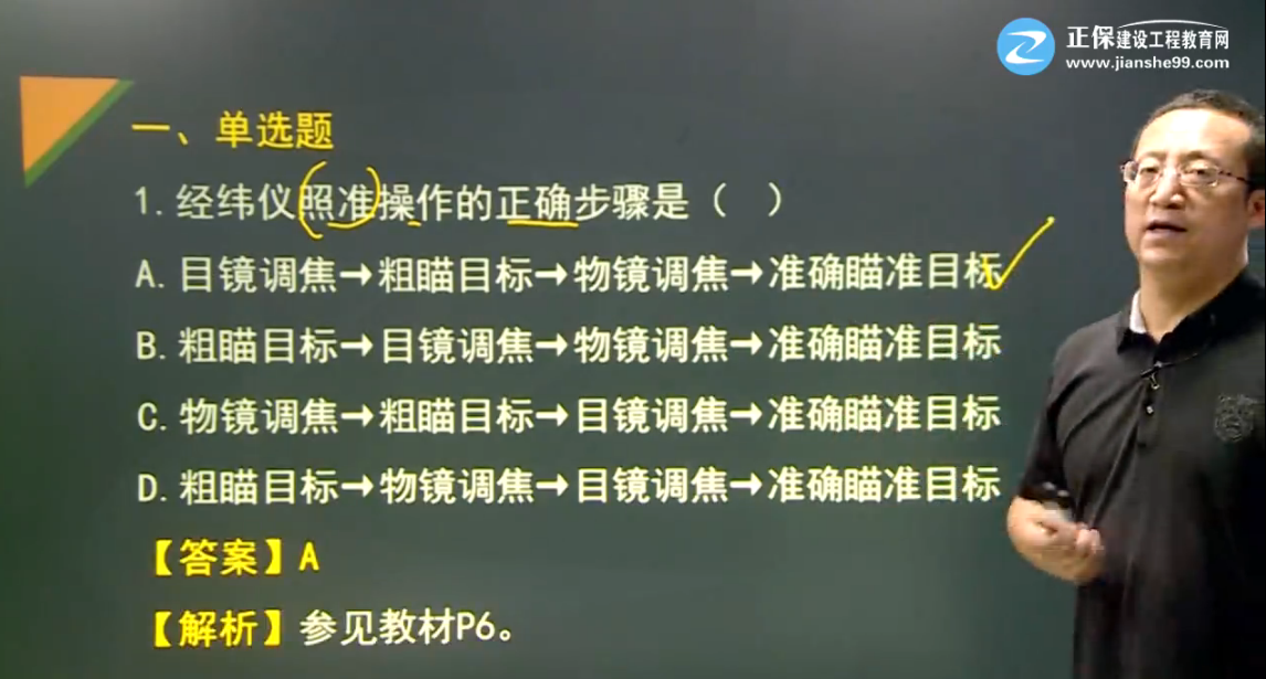 2017年一建水利水電工程常用測(cè)量儀器的使用【點(diǎn)評(píng)】