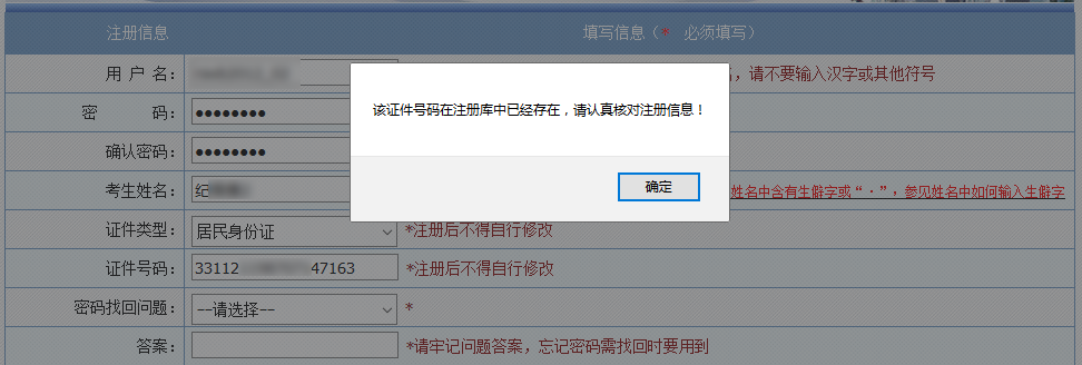 2018年一級建造師考試報(bào)名注冊信息中姓名及證件號碼如何修改