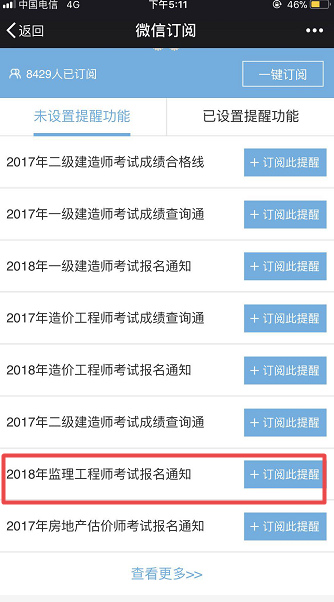 為了你的2018監(jiān)理工程師報名成功，網(wǎng)校操碎了心！