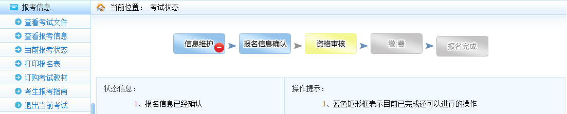 報名常見問題：2018年監(jiān)理工程師報名信息如何修改？