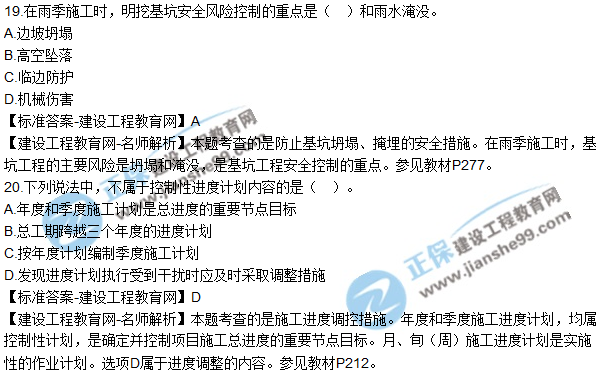 2018年二建《市政工程管理與實務》試題及答案解析（11-20）