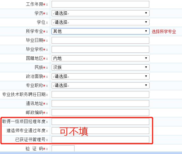一級建造師考試報名表哪些是必填項？