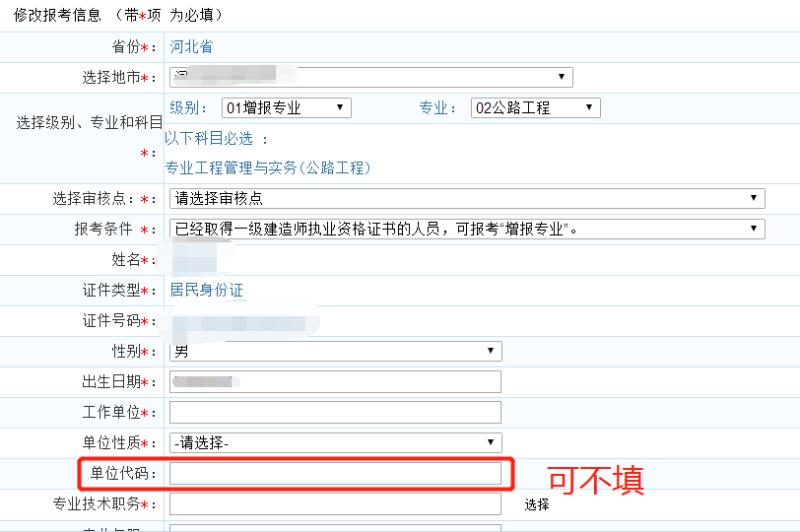 一級建造師考試報名表哪些是必填項？