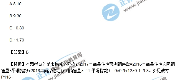 2017房地產開發(fā)經(jīng)營與管理試題單選5-10