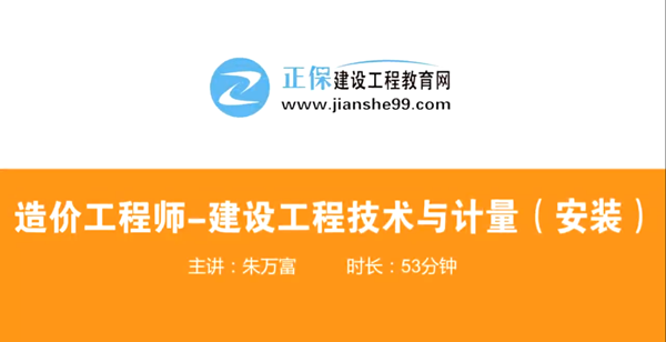 造價工程師技術(shù)與計量安裝哪個老師講的好？