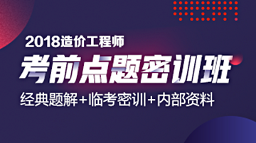 考前點題密訓