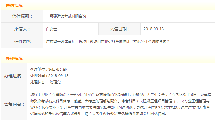 2018年廣東一級建造師考試管理、實(shí)務(wù)考試推遲到什么時(shí)候