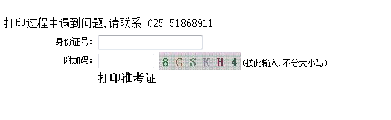 房地產(chǎn)估價師準考證打印