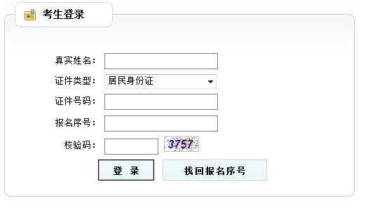 房地產(chǎn)估價師考試準考證打印
