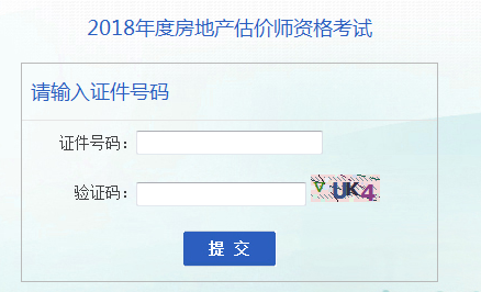房地產(chǎn)估價師考試準(zhǔn)考證打印