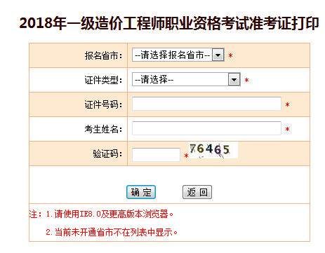 2018造價工程師考試準(zhǔn)考證打印