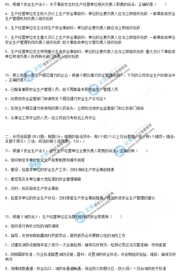 2018年安全工程師《安全生產(chǎn)法》試題