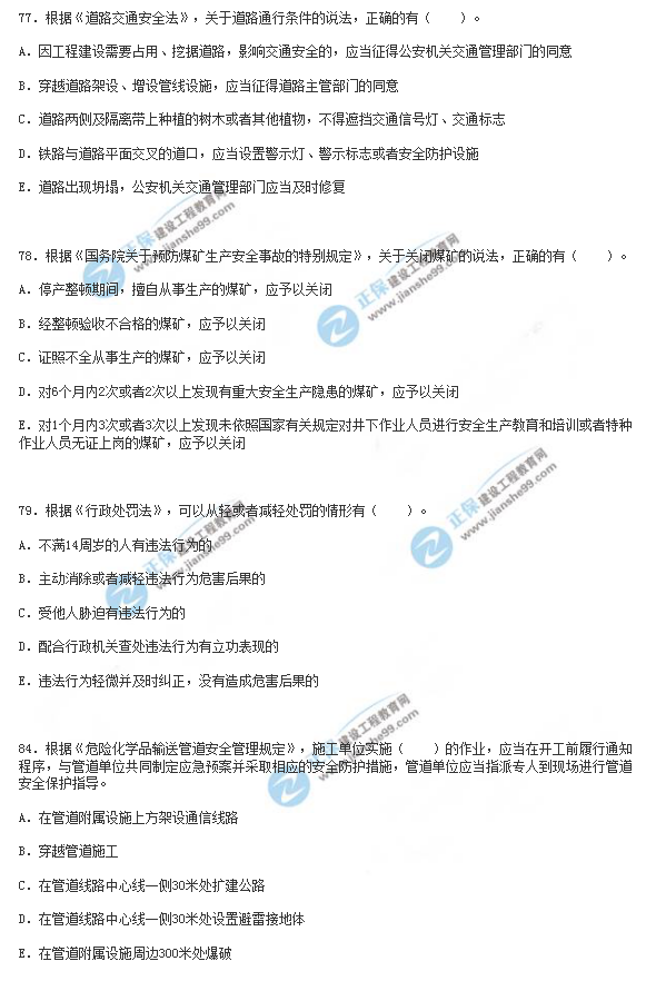 2018年安全工程師《安全生產(chǎn)法》試題