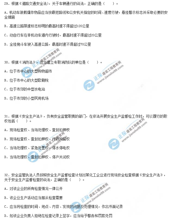 2018年安全工程師《安全生產(chǎn)法》試題