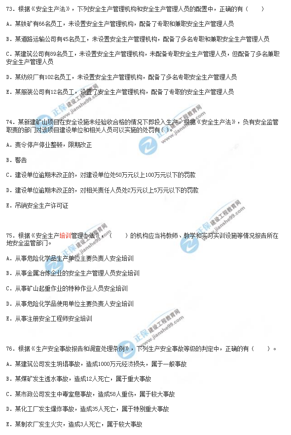 2018年安全工程師《安全生產(chǎn)法》試題