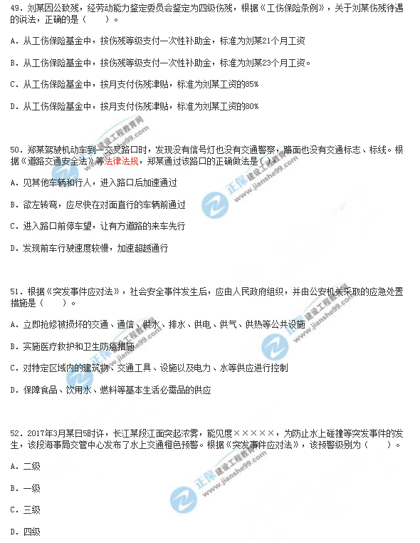 2018年安全工程師《安全生產(chǎn)法》試題