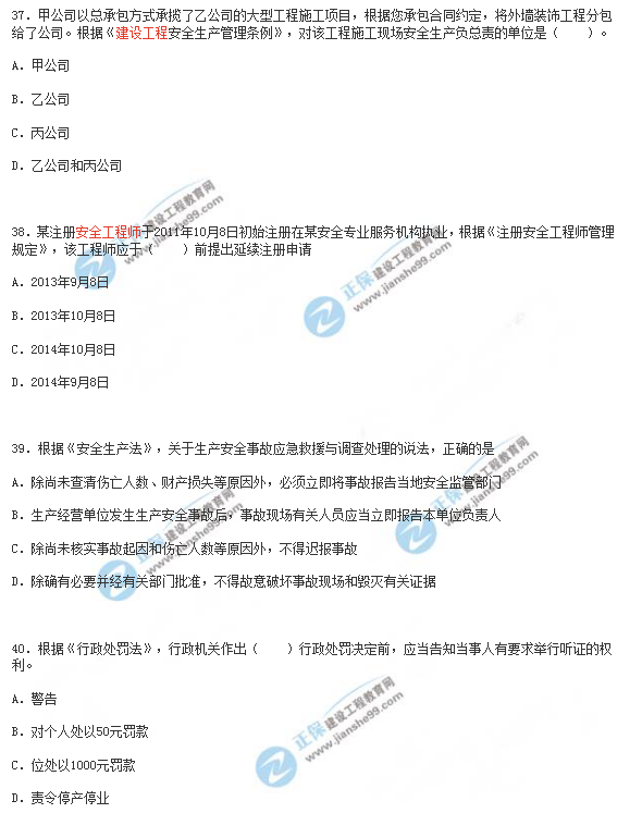 2018年安全工程師《安全生產(chǎn)法》試題