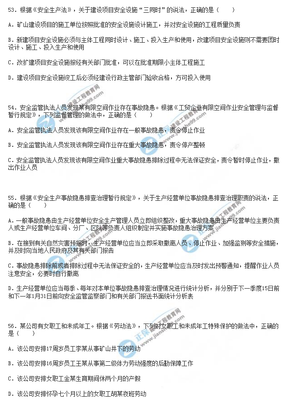 2018年安全工程師《安全生產(chǎn)法》試題