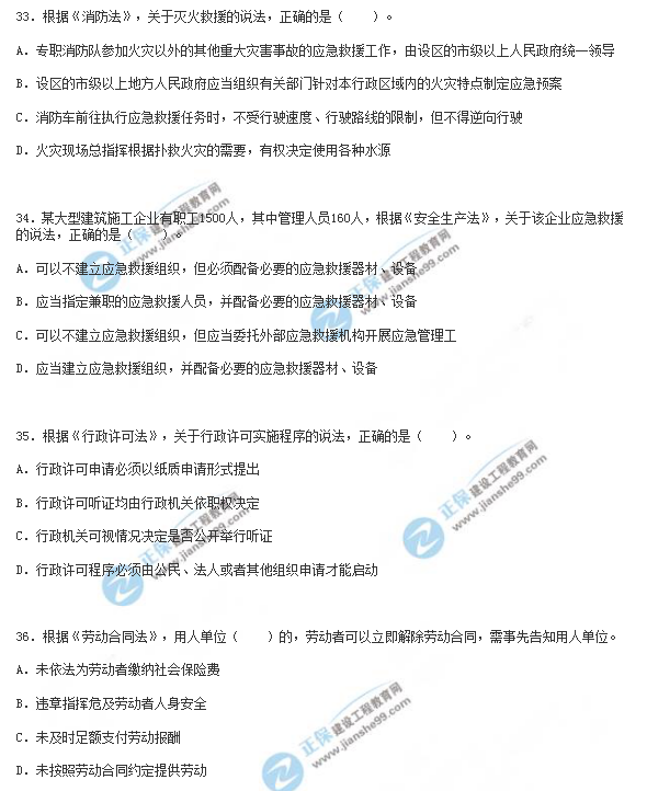 2018年安全工程師《安全生產(chǎn)法》試題