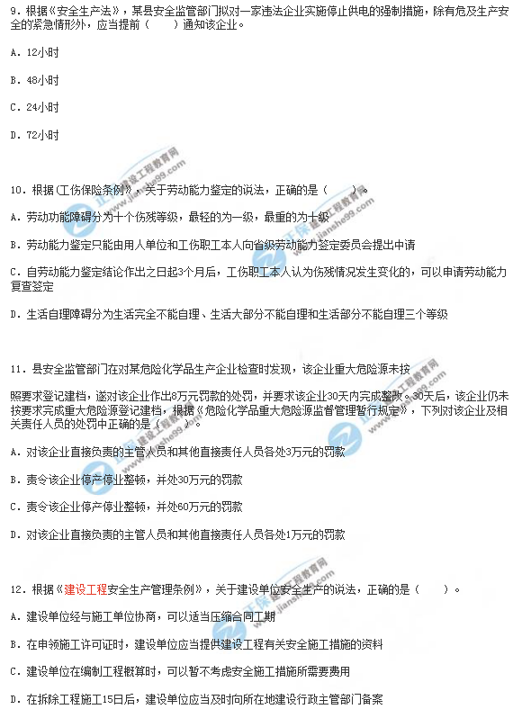2018年安全工程師《安全生產(chǎn)法》試題