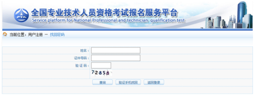 一級建造師考試報(bào)名忘記用戶名及密碼怎么辦??