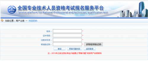 一級建造師考試報(bào)名忘記用戶名及密碼怎么辦?