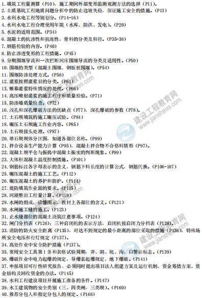 [補(bǔ)考]一級(jí)建造師水利水電考前沖刺